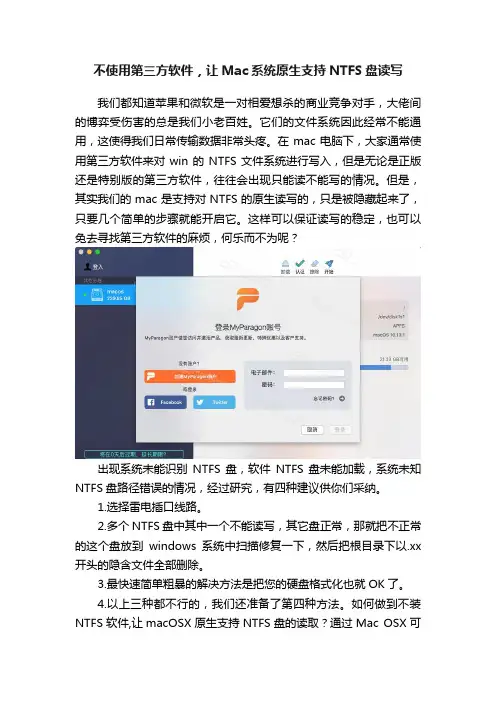 不使用第三方软件，让Mac系统原生支持NTFS盘读写