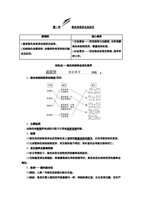  苏教版 必修2 染色体变异及其应用 教案