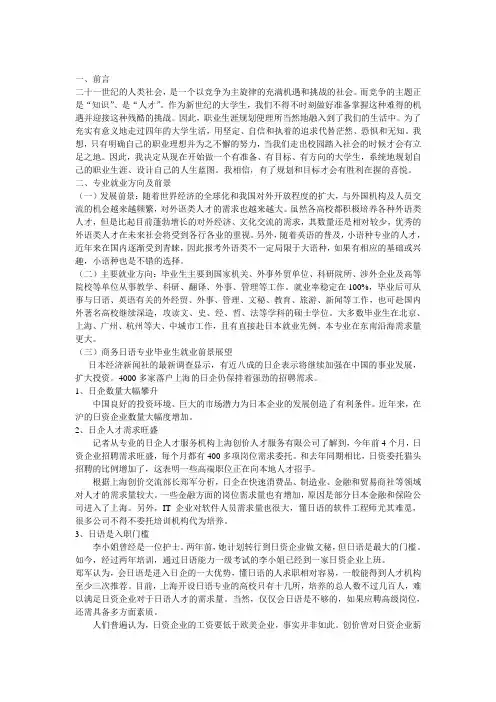 日语职业规划