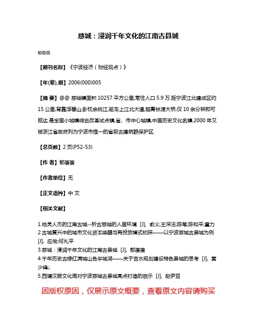 慈城:浸润千年文化的江南古县城