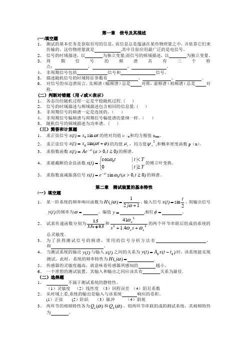 《机械工程测试技术基础》期末试题及答案