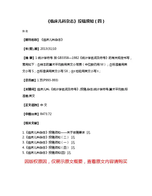 《临床儿科杂志》投稿须知（四）