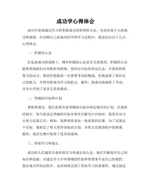 成功学心得体会