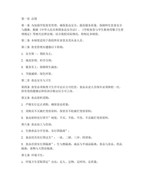 学校食堂内控管理制度