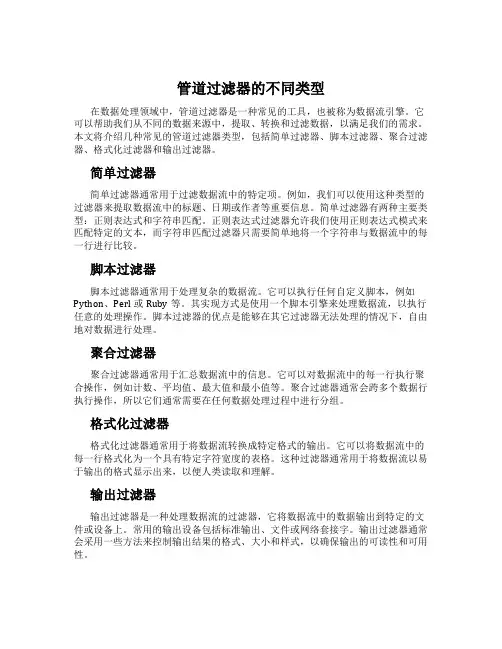 管道过滤器的不同类型