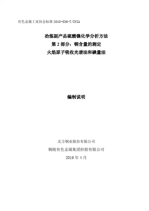 有色金属工业协会标准2018036TCNIA