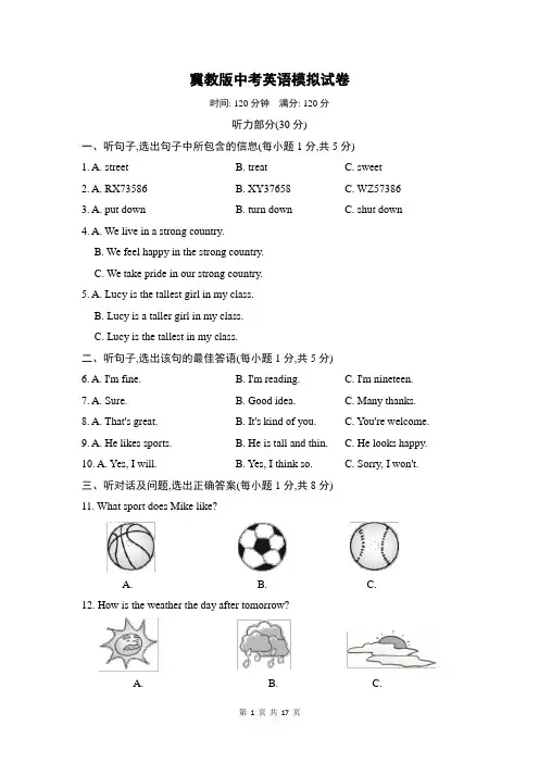 冀教版中考英语模拟试卷(Word版,含答案)