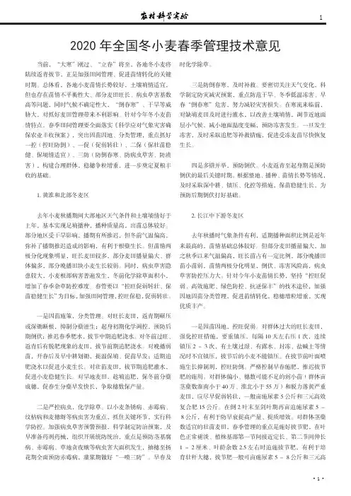 2020年全国冬小麦春季管理技术意见