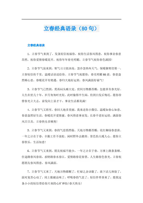 立春经典语录(80句)