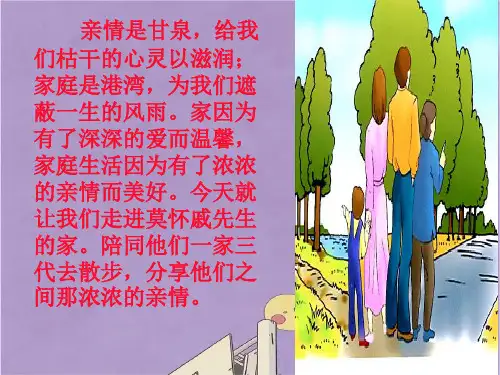 部编版七年级上册语文6散步课件PPT