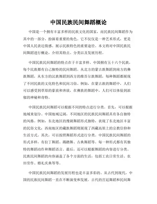 中国民族民间舞蹈概论