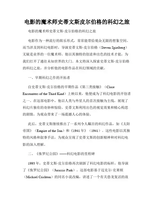 电影的魔术师史蒂文斯皮尔伯格的科幻之旅