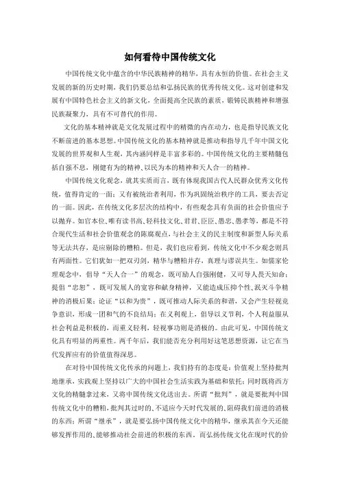如何看待中国传统文化