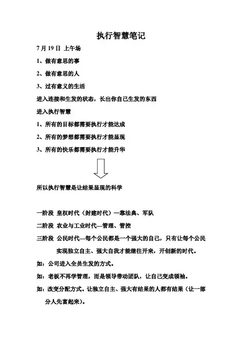 执行智慧笔记
