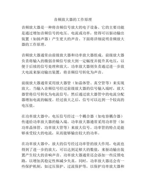 音频放大器的工作原理