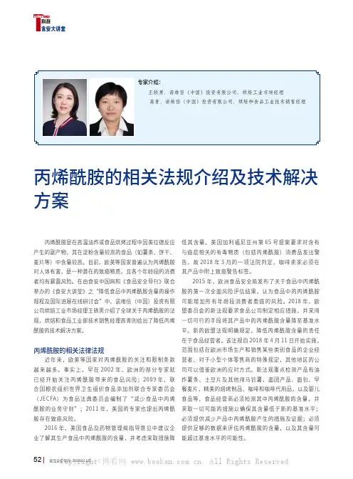 丙烯酰胺的相关法规介绍及技术解决方案