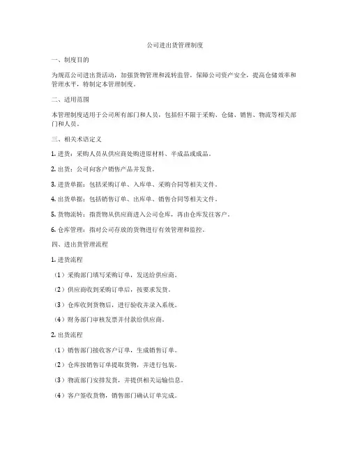 公司进出货管理制度