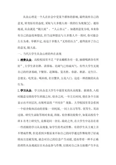 从众心理——精选推荐