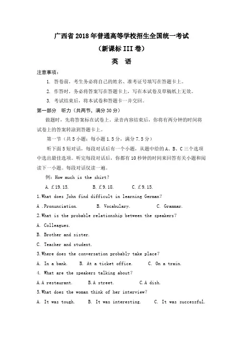 广西省2018年高考英语试题及答案汇总(word版)