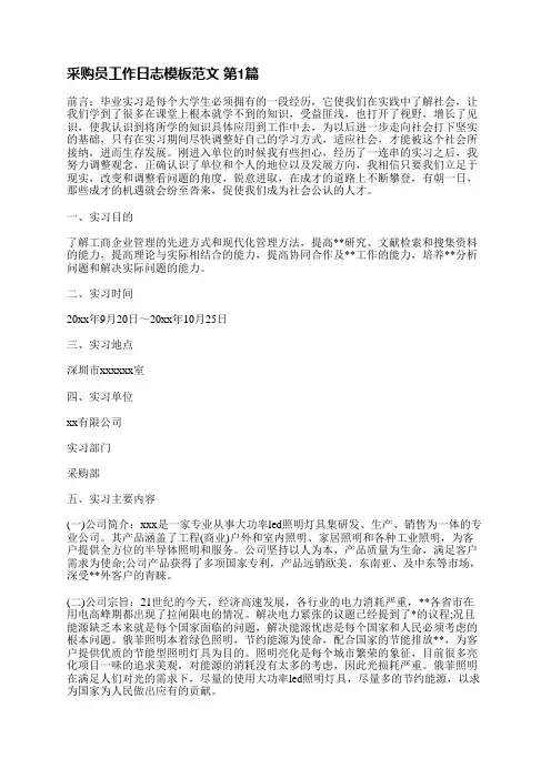 采购员工作日志模板范文(23篇)