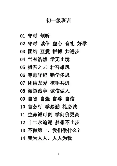 班训