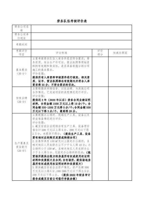 劳务队伍考核评价表