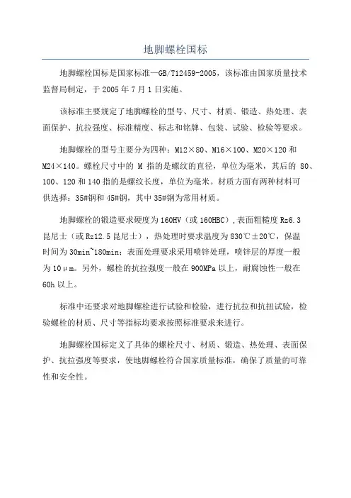 地脚螺栓国标
