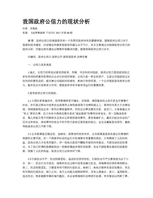 我国政府公信力的现状分析