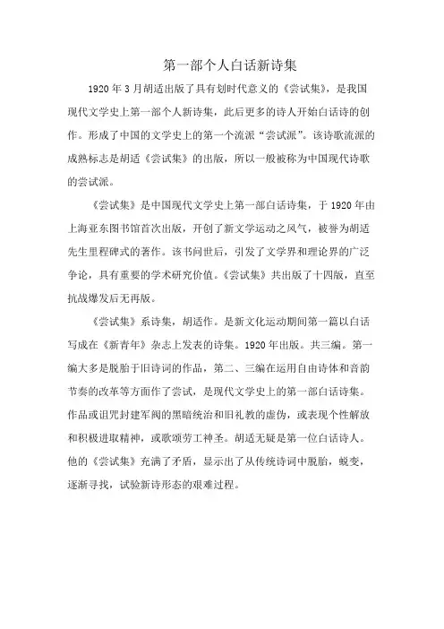 第一部个人白话新诗集