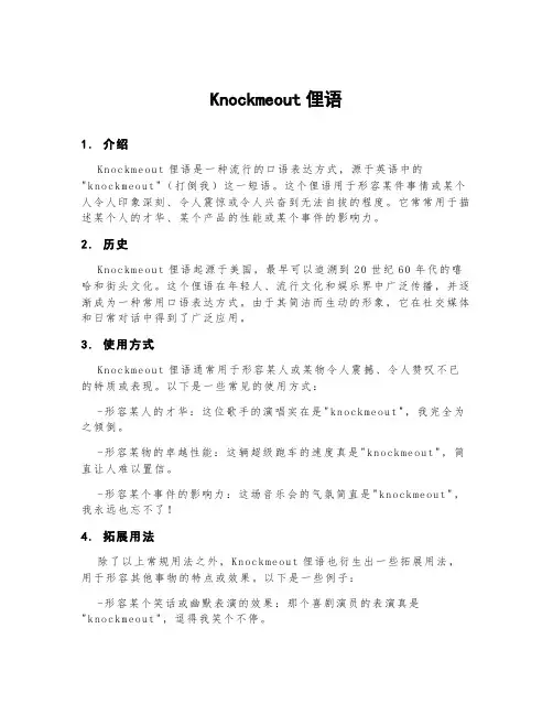 knockmeout俚语