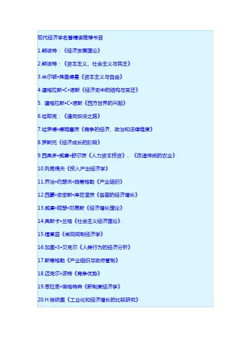现代经济学经典阅读书目