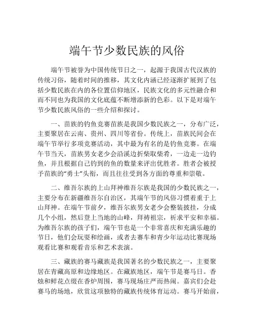 端午节少数民族的风俗