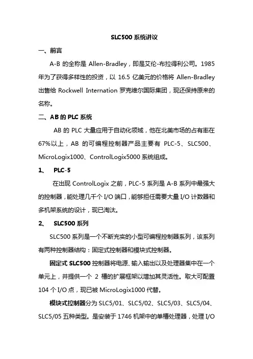 SLC500系统讲议