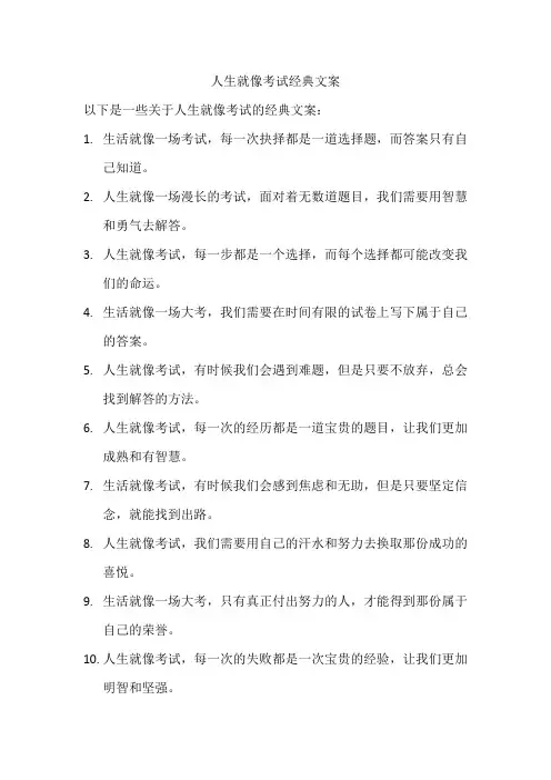 人生就像考试经典文案