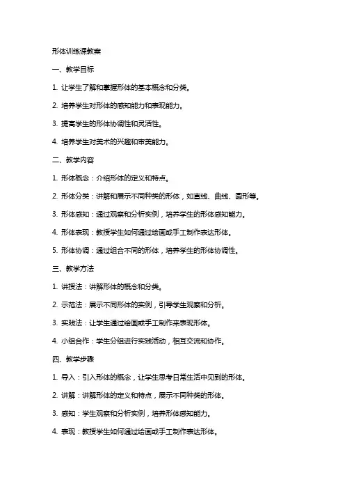 形体训练课教案!美术教案如何写