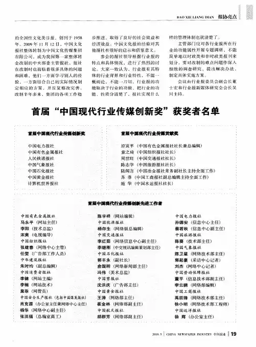 首届“中国现代行业传媒创新奖”获奖者名单