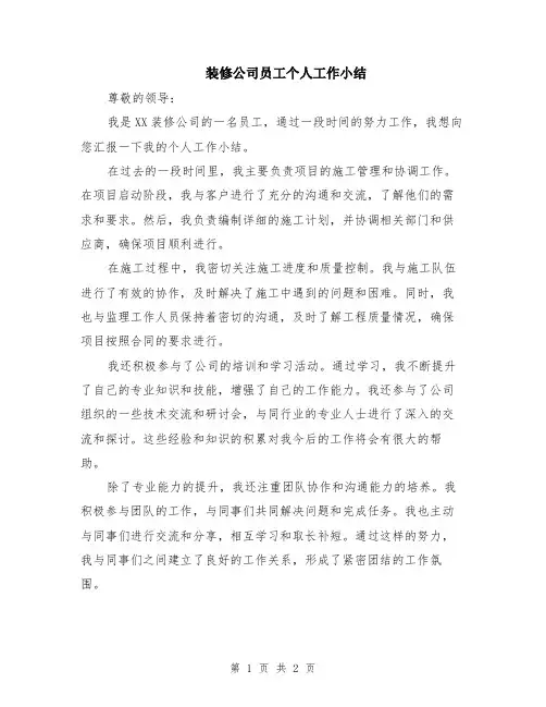 装修公司员工个人工作小结