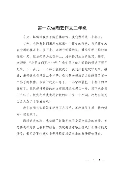 第一次做陶艺作文二年级