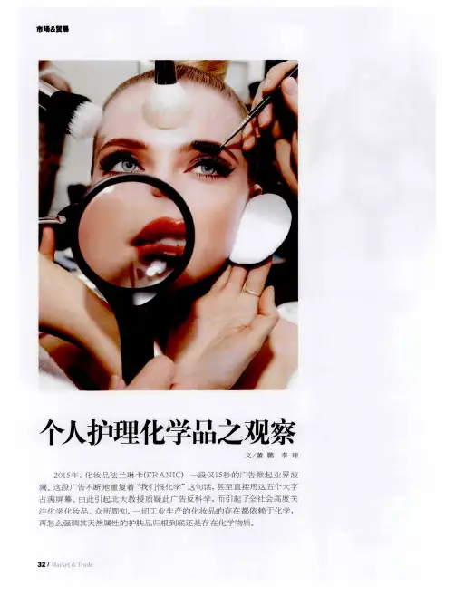 个人护理化学品之观察