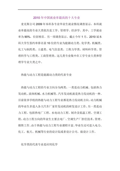 2010年中国就业率最高的十大专业