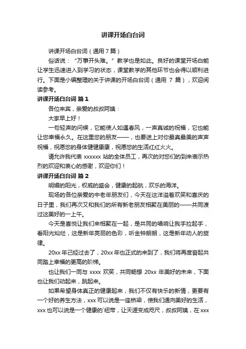讲课开场白台词