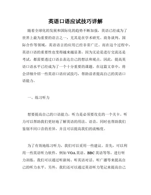英语口语应试技巧详解