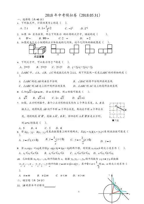 (完整)2018年中考数学模拟试卷及答案,推荐文档