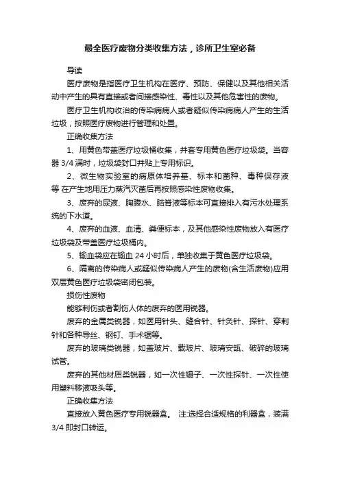 最全医疗废物分类收集方法，诊所卫生室必备
