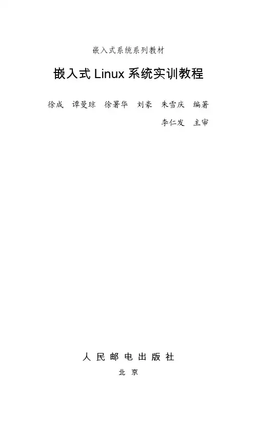 嵌入式Linux 系统实训教程_嵌入式Linux系统实训教程_[共11页]