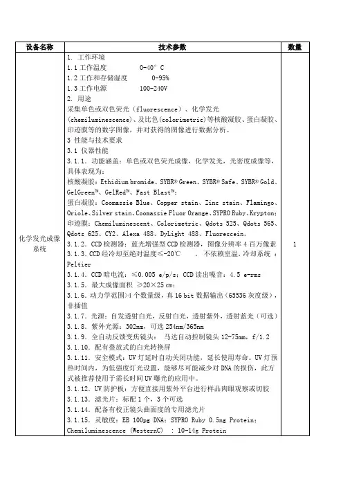 生物--化学发光成像系统