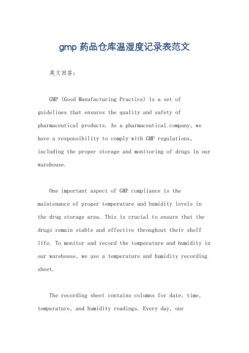 gmp 药品仓库温湿度记录表范文