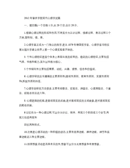 01现代心理学期末考试题精