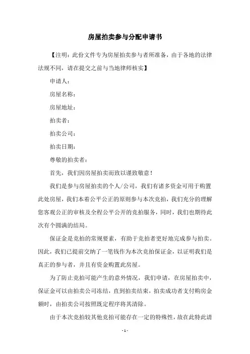 房屋拍卖参与分配申请书