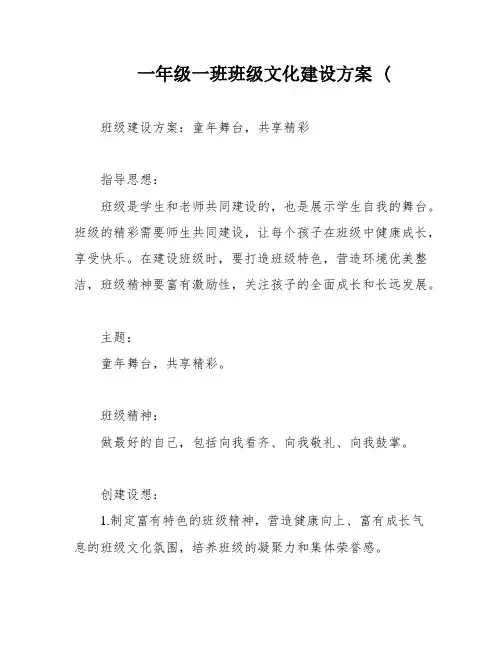 一年级一班班级文化建设方案 (